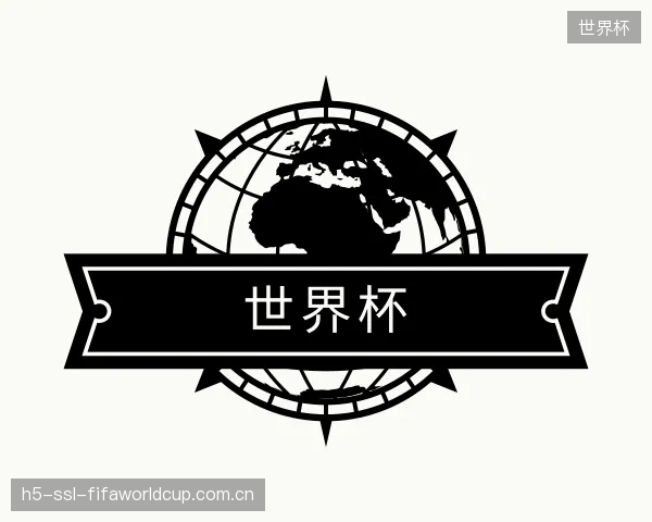 解读世界杯集团